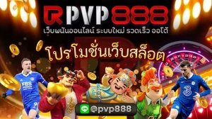โปรโมชั่นเว็บสล็อต