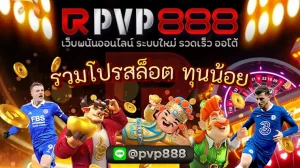 รวมโปรสล็อต ทุนน้อย