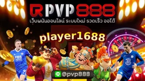 player1688