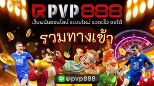 รวมทางเข้า