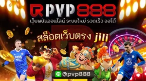 สล็อตเว็บตรง jili