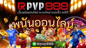 พนัน ออนไลน์