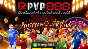 เว็บ การ พนัน ที่ ดี ที่สุด