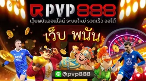 เว็บพนัน