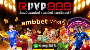 ambbet ทางเข้า