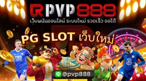 pg slot เว็บ ใหม่