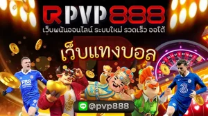 เว็บ แท่ง บอล