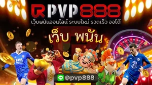 เว็บ พนัน