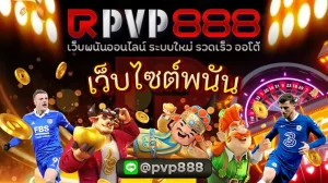 เว็บไซต์พนัน