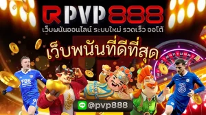 เว็บ พนัน ที่ ดี ที่สุด