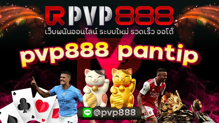 pvp888 pantip