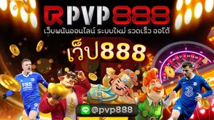 เว็ป888