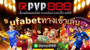 ufabetทางเข้าเล่น