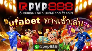 ufabet ทางเข้าเล่น