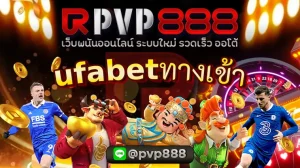 ufabetทางเข้า
