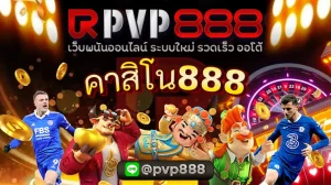 คาสิโน888