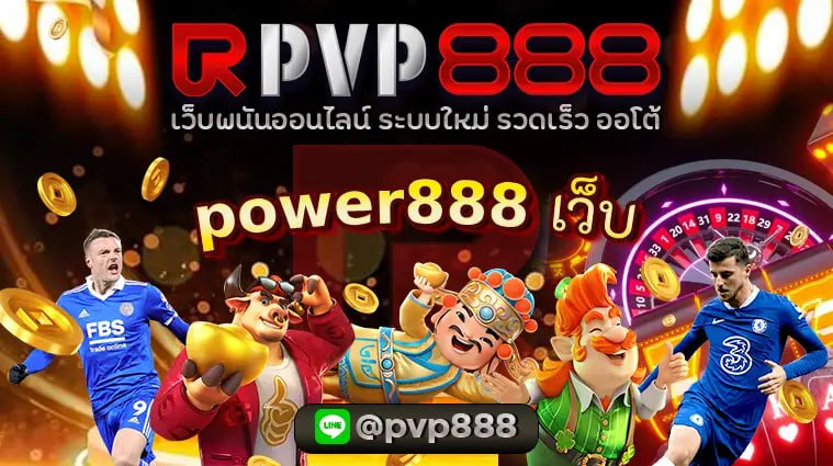 power888 เว็บ