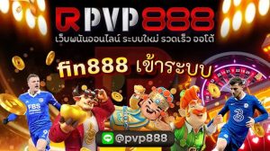 fin888 เข้าระบบ