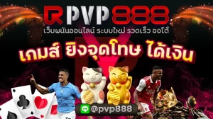 เกมส์ ยิงจุดโทษ ได้เงิน