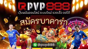 สมัครบาคาร่า