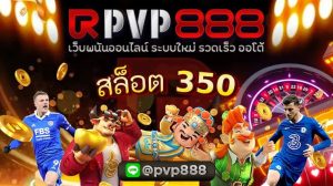 สล็อต 350