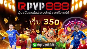 เว็บ 350