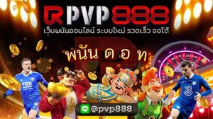 พนัน ด อ ท