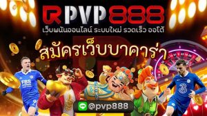 สมัครเว็บบาคาร่า