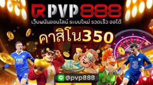 คาสิโน350