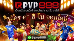 สมัคร คา สิ โน ออนไลน์