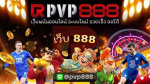 เว็บ 888