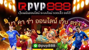 บา คา ร่า ออนไลน์ เว็บ ตรง