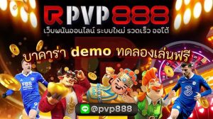 บาคาร่า demo ทดลองเล่นฟรี