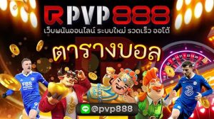 ตารางบอล