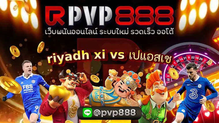 riyadh xi vs เปแอสเช