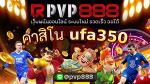 คาสิโน ufa350