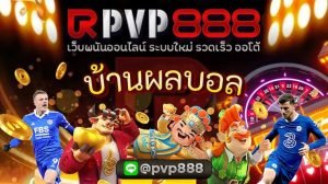 บ้านผลบอล