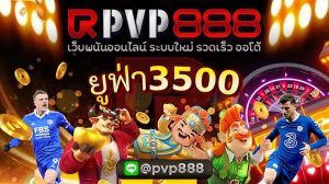 ยูฟ่า3500