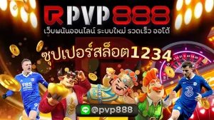 ซุปเปอร์สล็อต1234