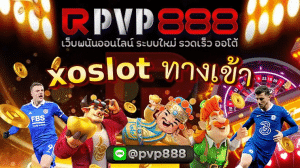 xoslot ทางเข้า