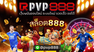 สล็อต888