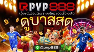 ดูบาสสด