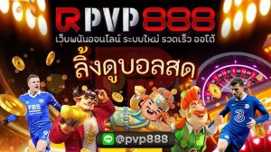 ลิ้งดูบอลสด