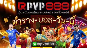 ตาราง-บอล-วัน-นี้