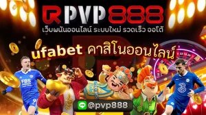 ufabet คาสิโนออนไลน์