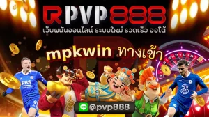 mpkwin ทางเข้า