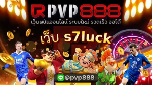 เว็บ s7luck