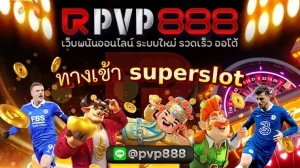 ทางเข้า superslot