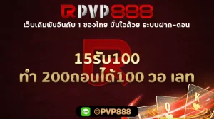 15รับ100 ทํา 200ถอนได้100 วอ เลท