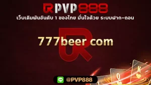 777beer com